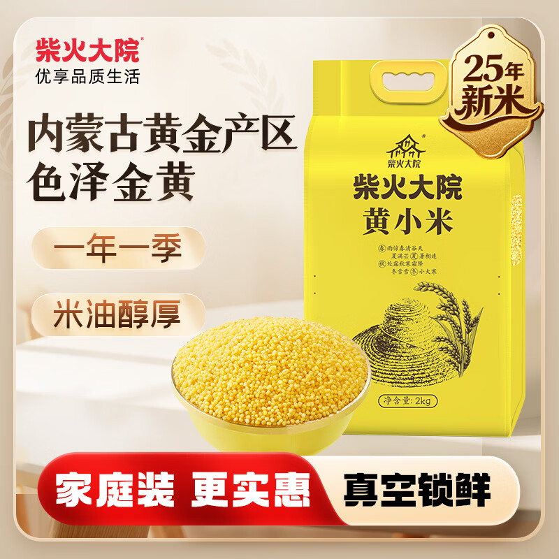 柴火大院内蒙古黄小米4斤杂粮小米粥