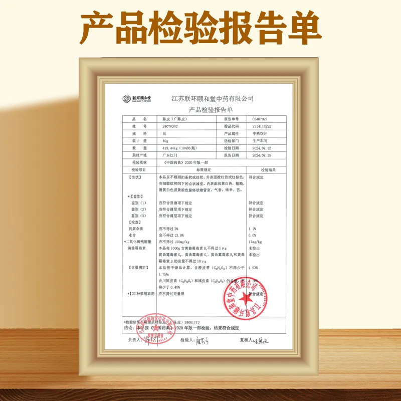 联环颐和堂陈皮广陈皮40g高清大图