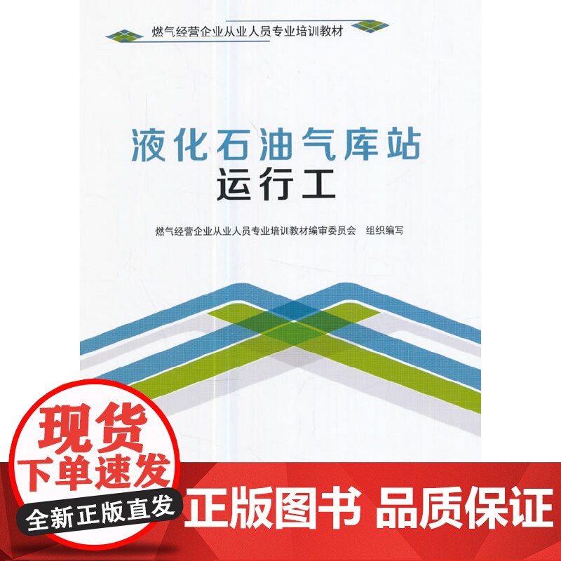 液化石油气库站运行工高清大图