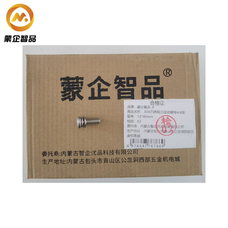 蒙企智品 304不锈钢三组合螺栓4.8级 12*40mm/个高清大图