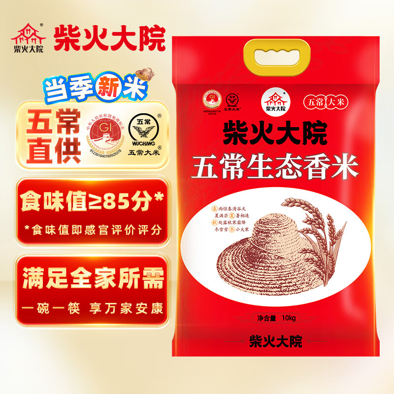 柴火大院生态有机大米非转基因绿色健康五常稻花香米饱满香甜高清大图