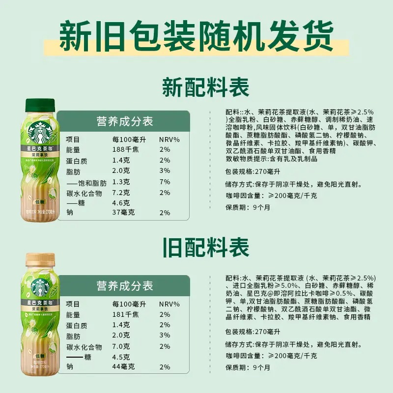 星巴克茶咖茉莉拿铁咖啡饮料270ml瓶装*15瓶高清大图