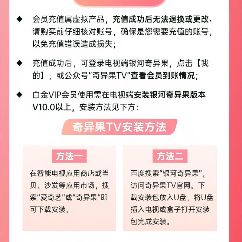 爱奇艺白金会员 半年卡(直充)高清大图