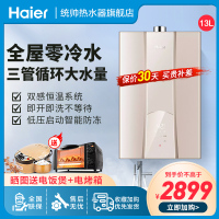 海尔(Haier)燃气热水器13升燃气热水器 零冷水 三管大水量 双感恒温 低水压启动 天然气JSQ25-13R5BW