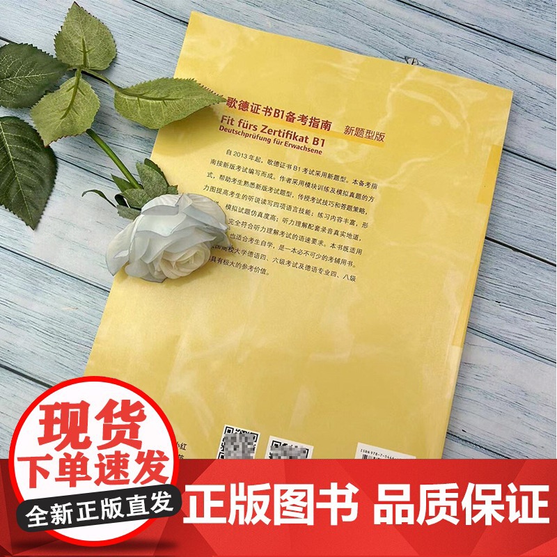 外教社 歌德证书备考指南B1 新题型版歌德学院德语考试 歌德语言证书欧标德语等级考试指导歌德证书考试辅导书 上海外语教育高清大图