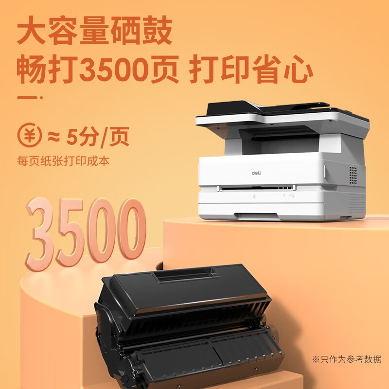 得力 M2800ADNW 黑白激光多功能一体机 白色 台高清大图