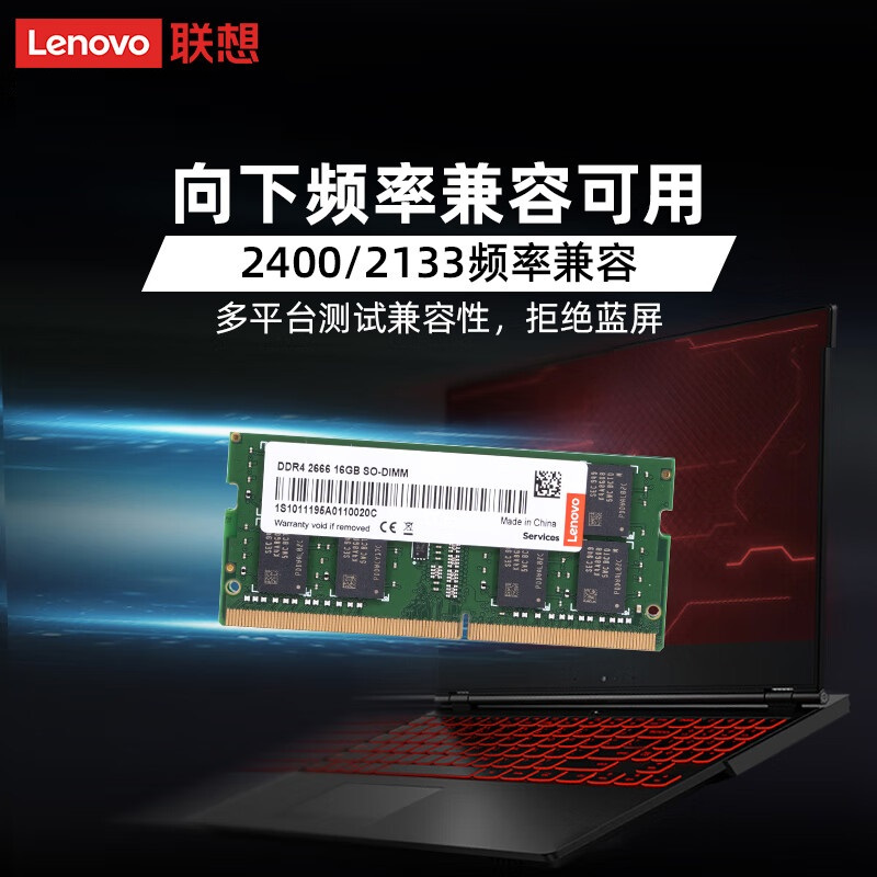 联想 笔记本内存条 DDR4 16G 2666 单位:条
