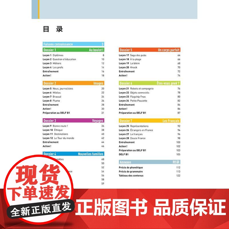 totem大家的法语(3)(学生用书)(B1)9787521360158高清大图