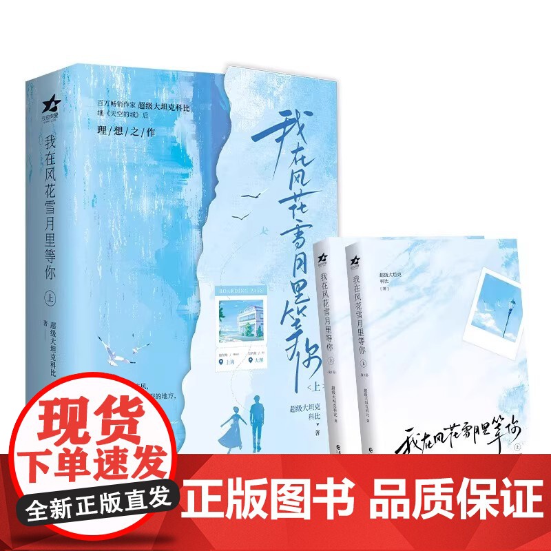 我在风花雪月里等你 杨灵 春天如期而至 大理的高山杜鹃开了吗 一间客栈一座城一生只等一个人 超级大坦克科比 正版书籍高清大图