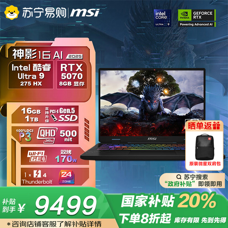 神影16 AI 2025-042CN