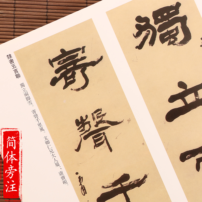 [正版图书] 杨岘 隶书毛笔字帖 历代名家书法经典 繁体旁注高清大图
