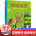 正版狐狸侦探调查三只小猪的工地7-12岁孩子小学生儿童侦探悬疑小说漫画童话三四五六年级课外书阅读幽默想象力吃书的狐狸作地