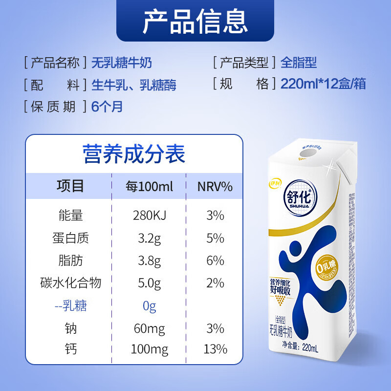 伊利舒化全脂型无乳糖牛奶 220ml*12盒整箱装