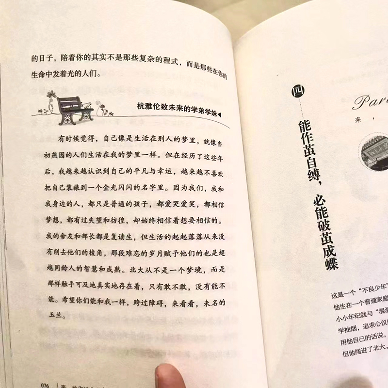 [醉染正版]来,拉你进北大全新正版 陪着孩子走向优秀北大学霸成长励志故事提高方法儿童学习写作方法 家长育儿书籍家高清大图