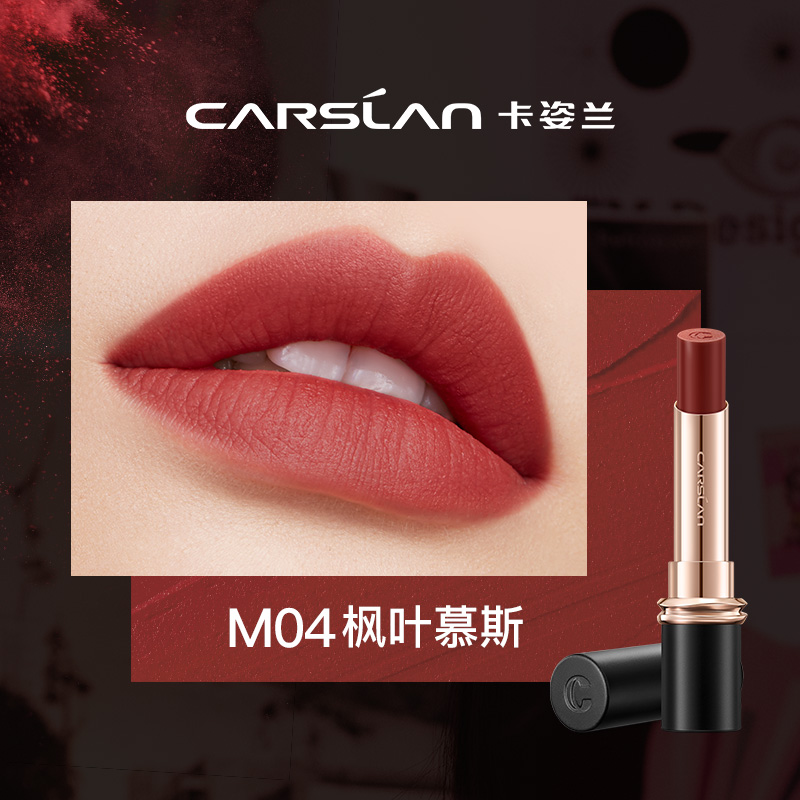 卡姿兰口红雾感哑光唇膏持久保湿防水不易掉色雾吻唇膏 M04枫叶慕斯