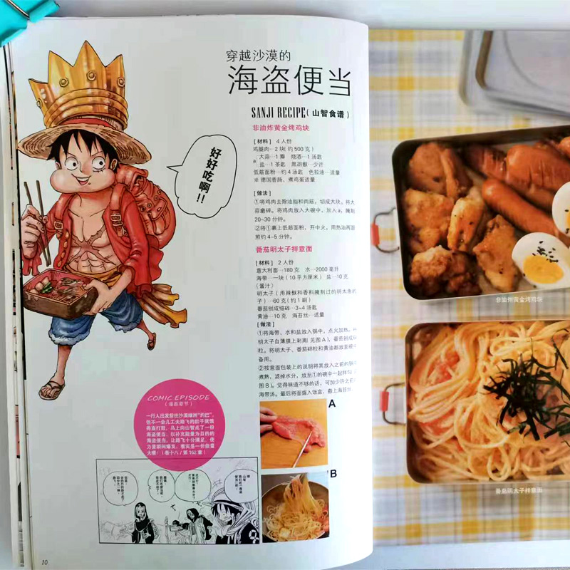 [正版]新书山治的绝美大餐 海上一流料理人 山智漫画书海贼王one piece海报周边山治画册图集书籍 日本动漫书籍美高清大图
