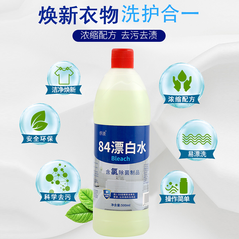 正品漂白水500ml瓶装白色衣物漂白剂去渍去黄增白白衣发黄洗衣 5瓶500ml漂白水(专注白衣)高清大图