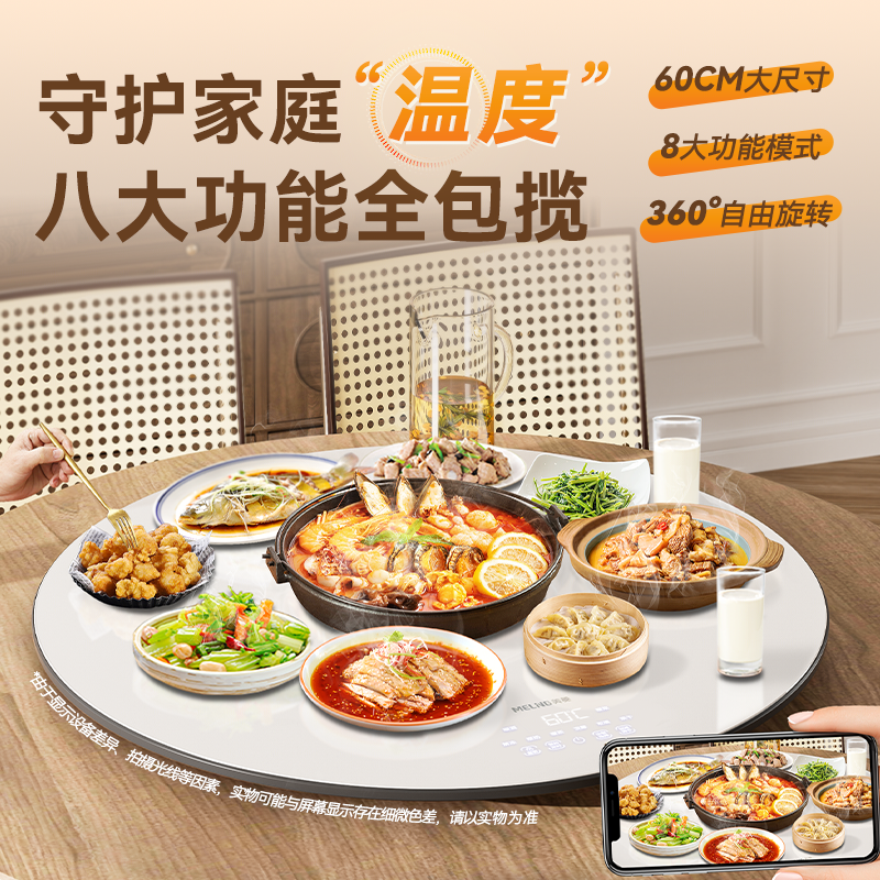 美菱(MeiLing)暖菜板饭菜保温板热菜板家用多功能智能定时恒温饭菜加热器保温桌垫可旋转冬天饭菜保温神器