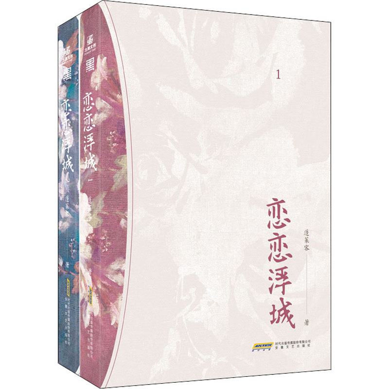 [M]恋恋浮城(1-2) 蓬莱客 著 -9787539672878