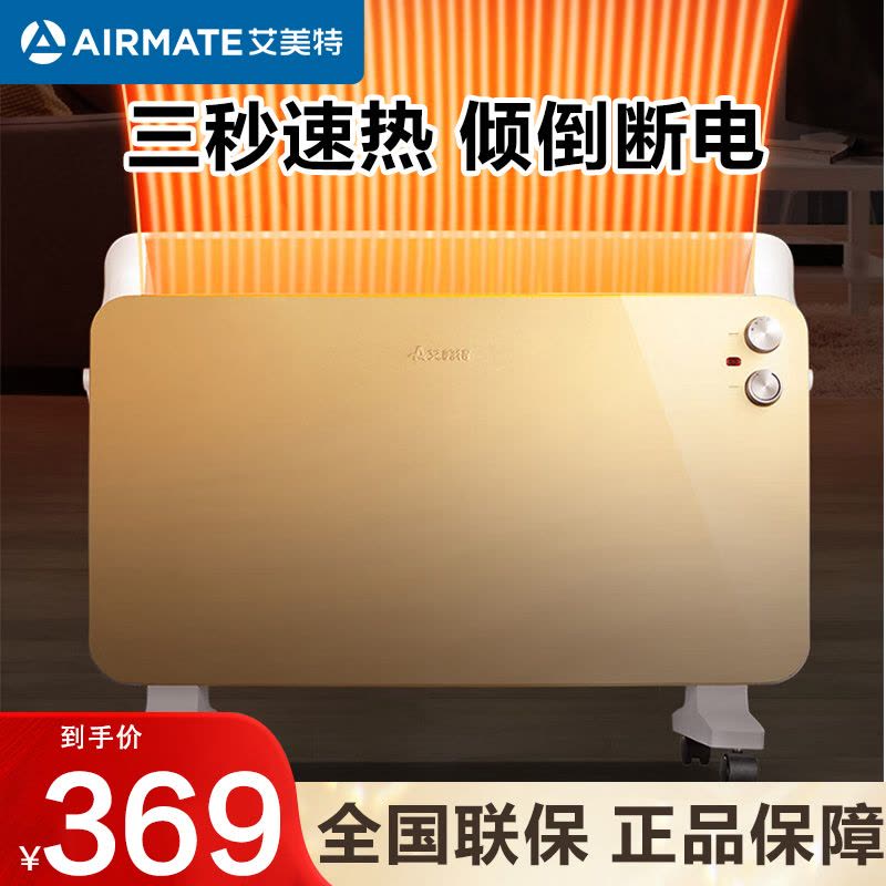 艾美特(Airmate) 取暖器 电暖器 欧式快热炉欧快2200W大功率家用恒温节能电暖气浴室取暖器 HC22132-图片