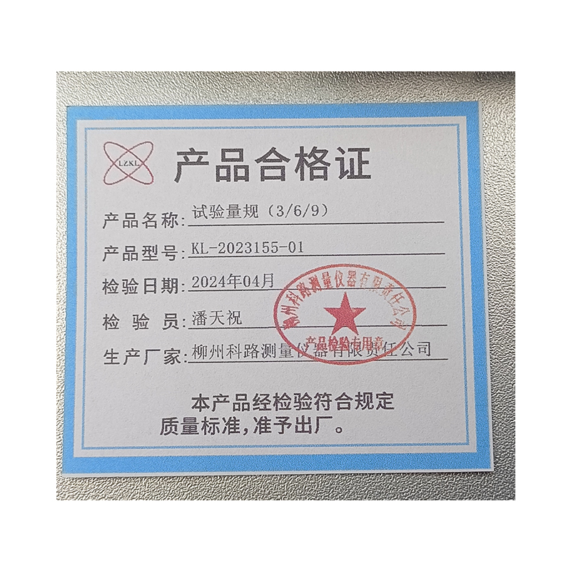 LZKL试验量规(3/6/9)KL-2023155-01件高清大图