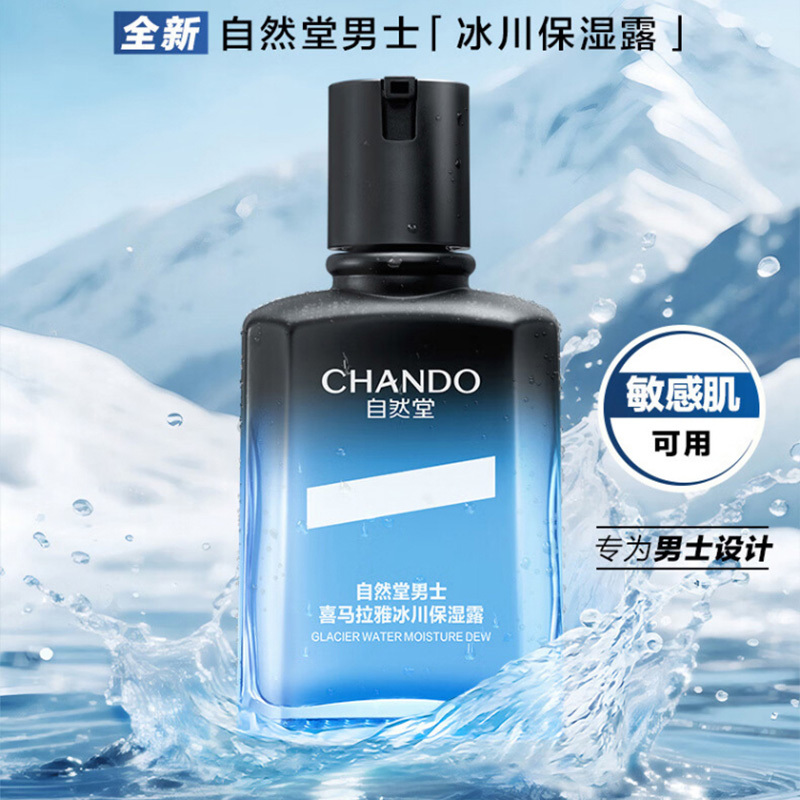 自然堂保湿露70ml男士喜马拉雅冰川系列肌肤舒缓水润保湿高清大图