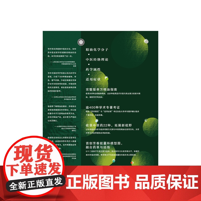 [中信出版社]新精油图鉴 300种精油科研新知集成 温佑君 著 中信出版社图书 正版书籍ZX高清大图