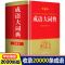 默认 2020年成语词典正版中小学生专用成语字典成语大全书籍