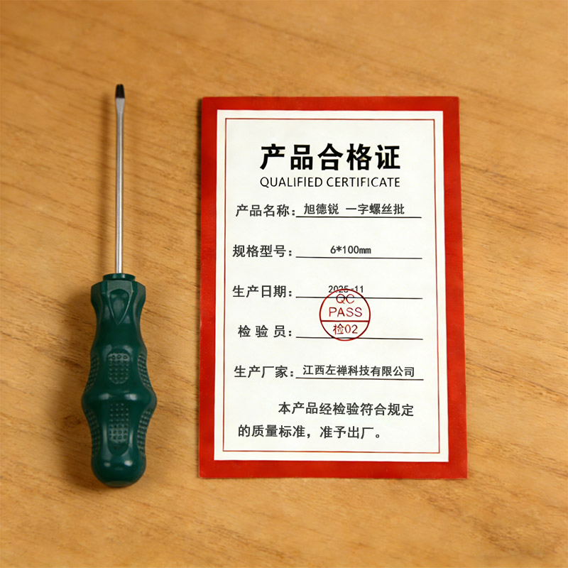 旭德锐 一字螺丝批 6*100mm /把高清大图