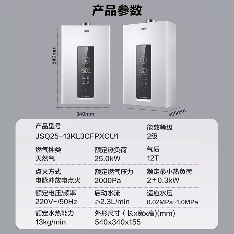 海尔燃气热水器天然气13升水伺服恒温 五段微火一级轻音[好梦KL3C]JSQ25-13KL3CFPXCU1高清大图