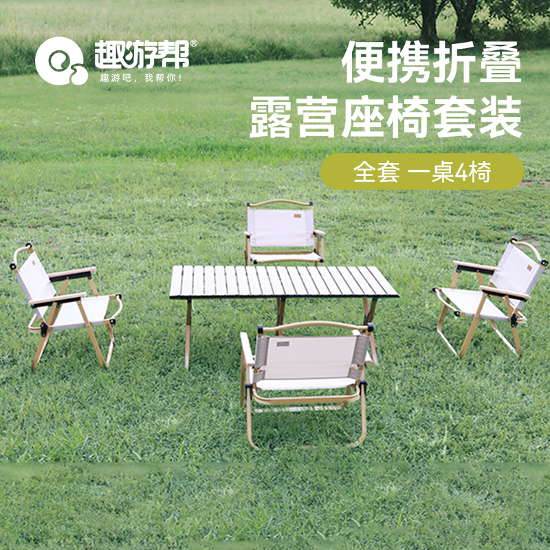 趣游帮QU YO BANG 120方管桌子加克米特椅五件套( Y5903 )