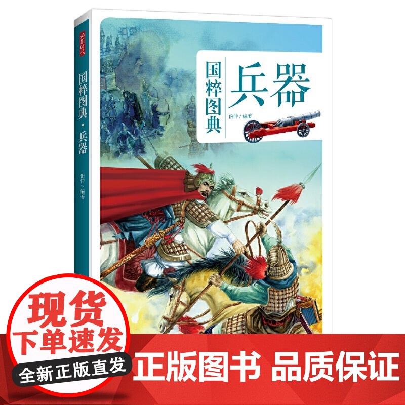 国粹图典-兵器 读图时代 中国画报出版社 正版书籍高清大图