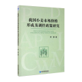 我国小麦市场价格形成及调控政策研究