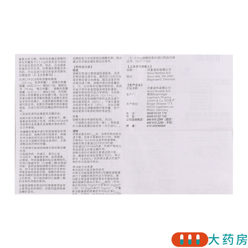 诺和龙 瑞格列奈片 2.0mg*90片/盒