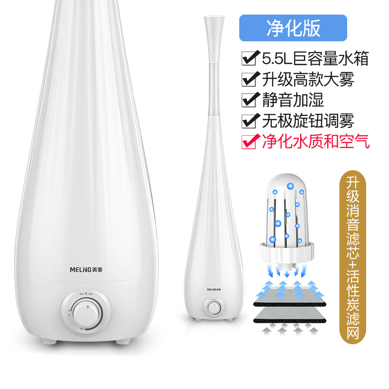 美菱(Meiling) 加湿器 MH-610H白色净化版 5.5升大水箱 双重净化 落地式增加湿器