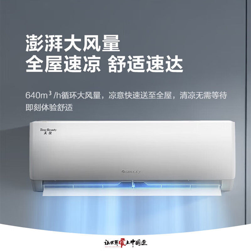 变频冷暖 智能舒适省电 大1匹 一级