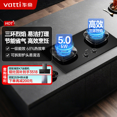 华帝燃气灶JZY-i10309