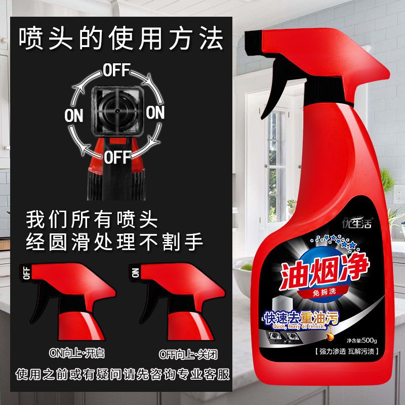 [万能去油污]优生活油烟净厨房油污净地板马桶清洗剂重油污清洁剂 1瓶油烟净(喷雾喷头)