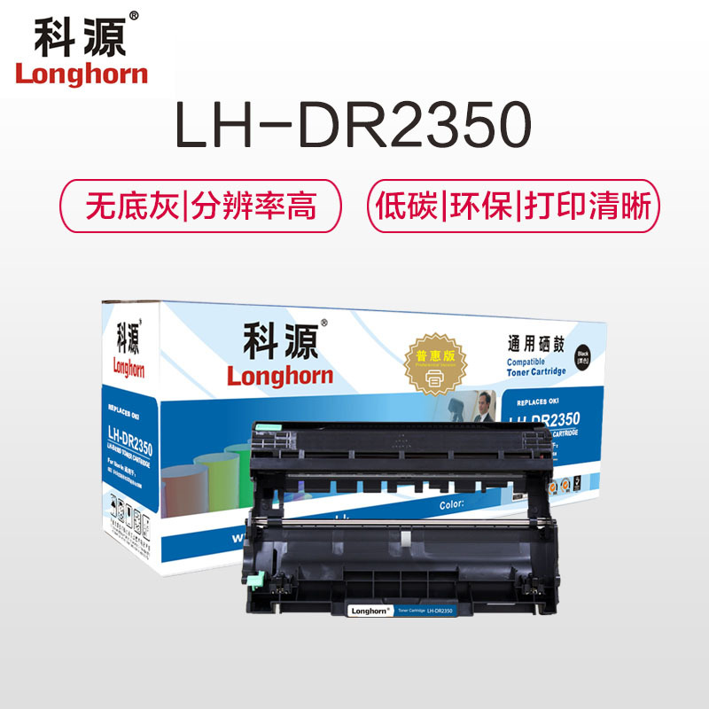科源 DR-2350鼓架 普惠版 LH-DR2350硒鼓组件 适用兄弟 7380 7480 7880 不含粉盒