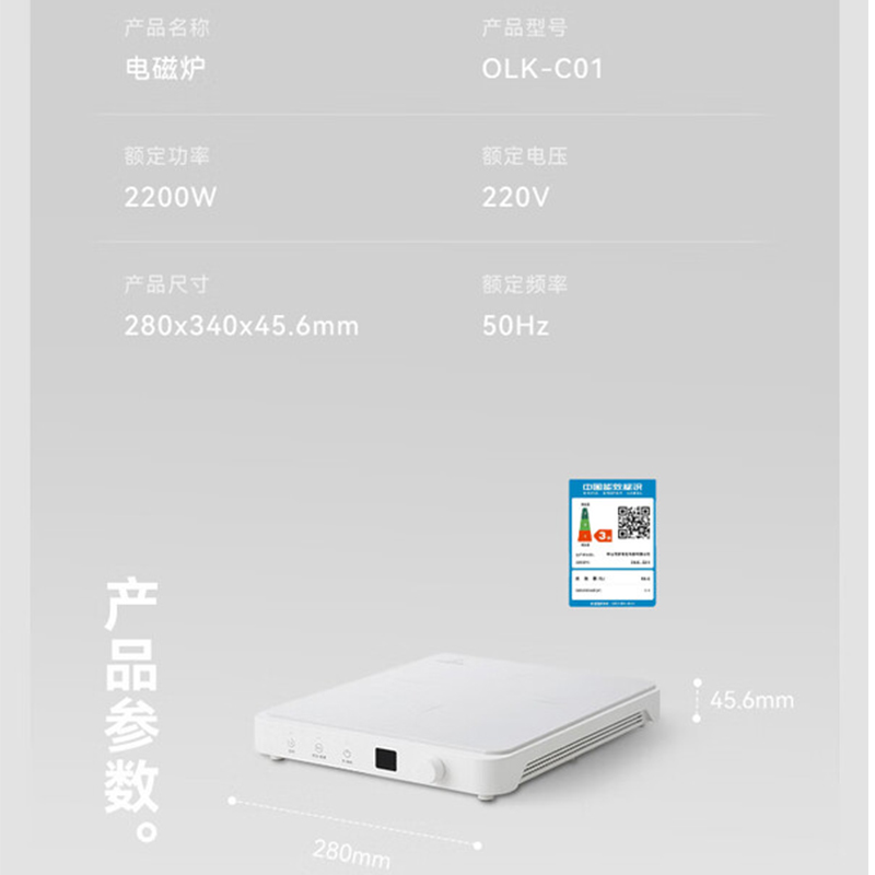 olayks立时OLK-C01A电磁炉2200W白色高清大图