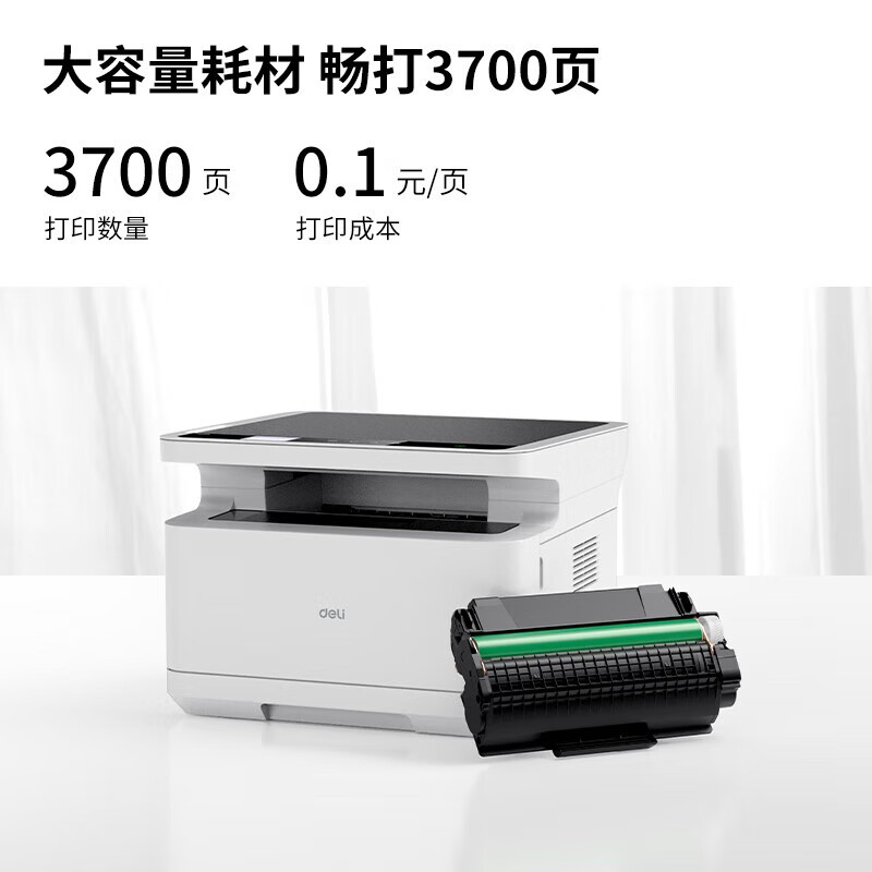 得力 DM25DN 激光一体机 白色 台高清大图