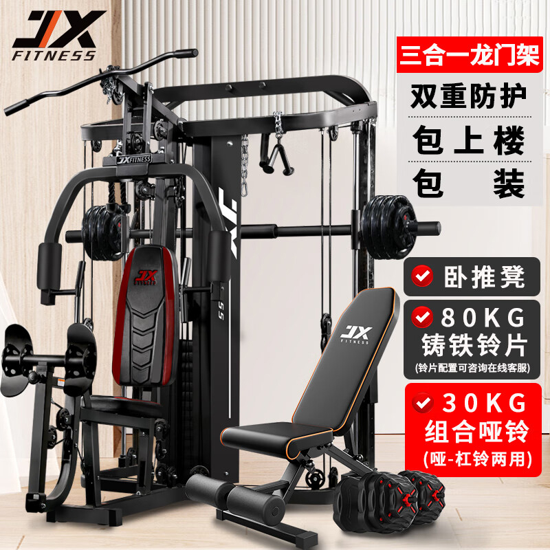 军霞(JUNXIA) 综合巡练器大型运动器械家用健身器龙门架大飞鸟史密斯机深蹲架 DZ305+80kg包胶铃片+凳+包装