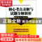 正版 核心考点表解与试题全解新析:2013版:财务与会计 全国注册税
