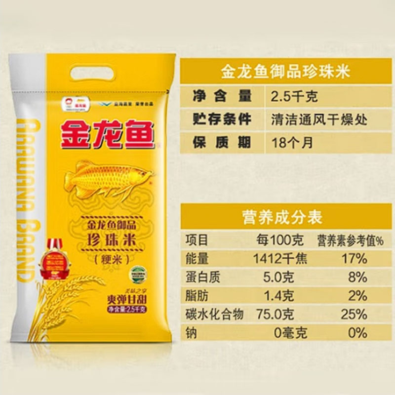 金龙鱼御品珍珠米东北大米家庭装煮粥蒸米饭专用大米2.5KG 梗米高清大图