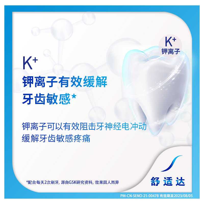 舒适达清新薄荷牙膏 缓解牙齿敏感成人抗敏感牙膏清新口气含氟