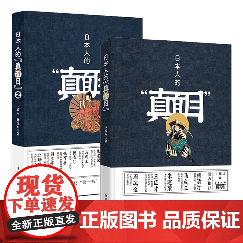 [3册]日本人的性格+日本人的真面目 徐静波//卞毓方//林江东 著书籍高清大图