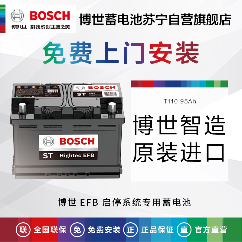 博世(BOSCH)EFB T110[雷克萨斯]启停系统专用蓄电池适配ES200/RX200t 95Ah汽车电瓶80