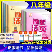 英语 人教版 八年级上 【正版】励耘活页八年级上册下册语文数学英语科学道德与法治中国历史人文地理人教版浙教版 初二同年文