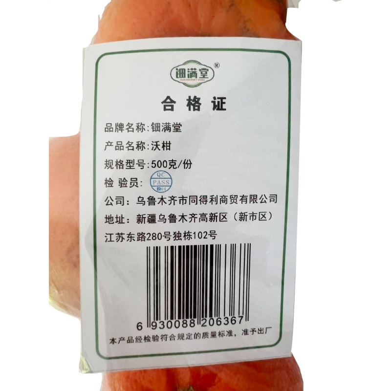 钿满堂沃柑500克/份高清大图