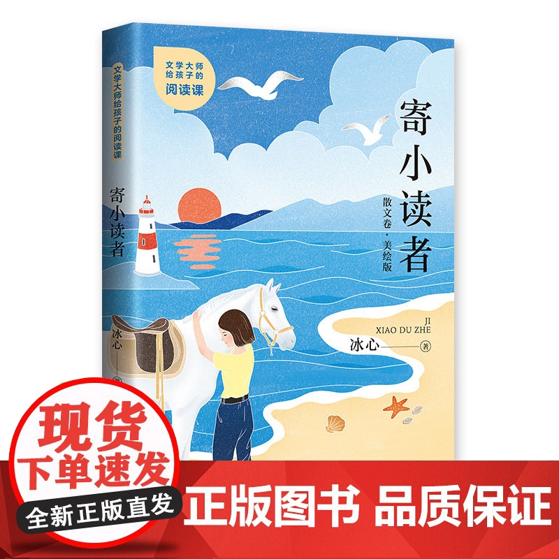 文学大师给孩子的阅读课——寄小读者高清大图